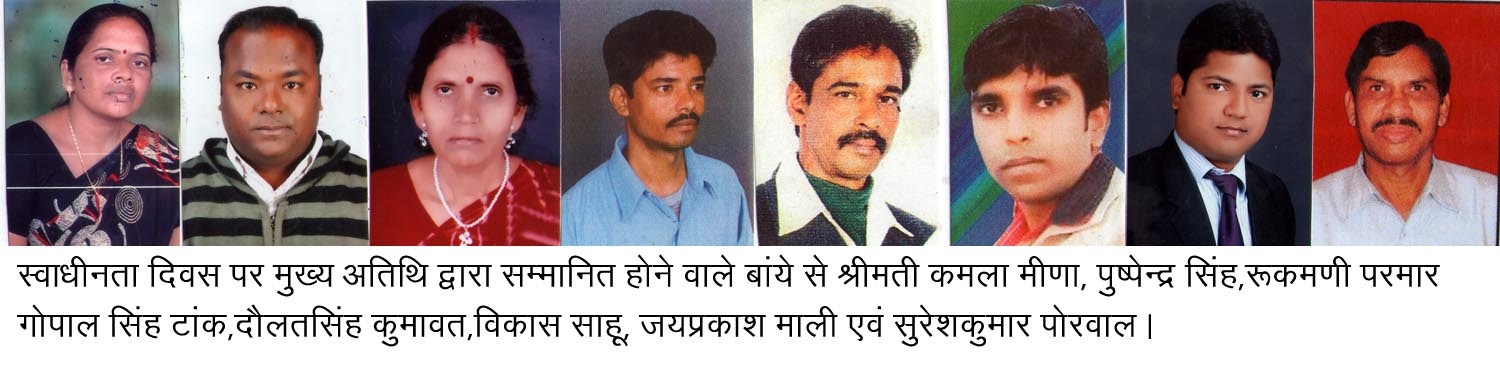 ध्वजारोहण के साथ होगा 31 जनों का सम्मान