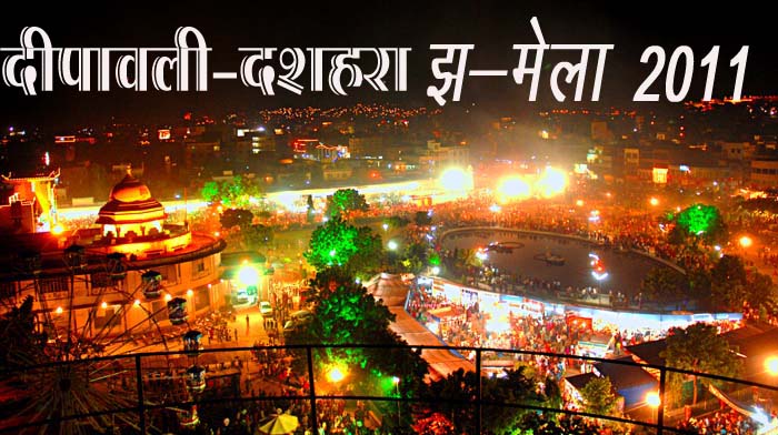दीपावली-दशहरा झ-मेला 2011