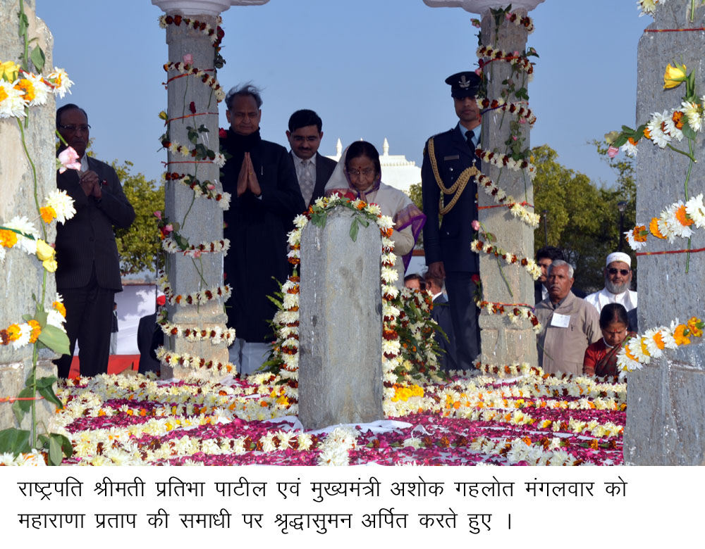 महाराणा प्रताप के सिद्घातों से ही आज भी देश एकता में बंधा है: श्रीमती पाटील
