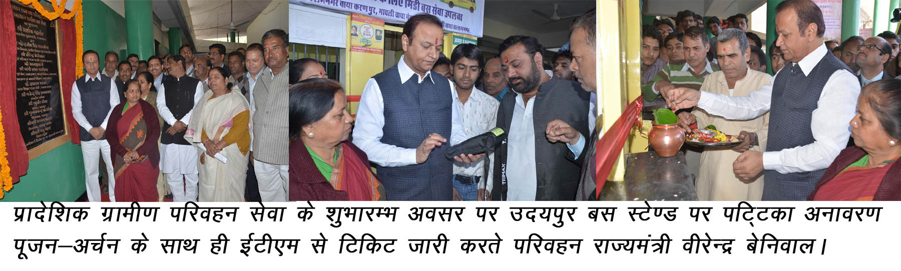 प्रदेश को मिली ग्रामीण परिवहन सेवा की सौगात