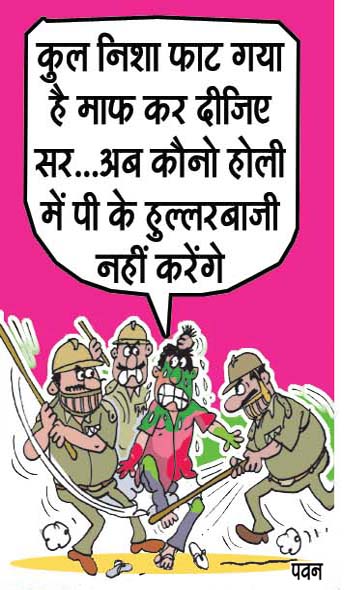 police cartoon holi