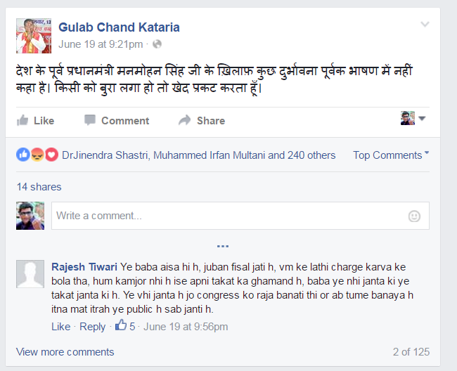 गुलाबचंद कटारिया की फेसबुक पर हुई फजीहत