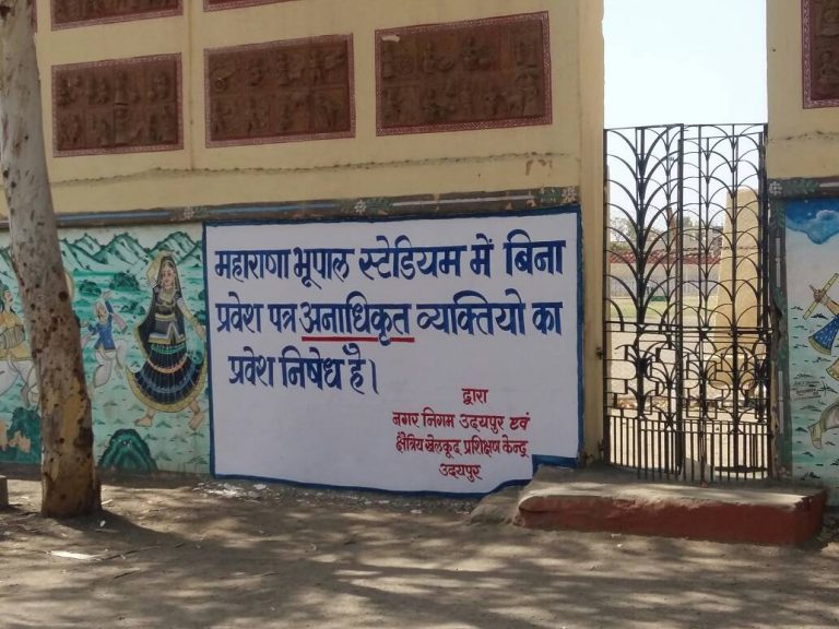 आम जनता के लिए नहीं है गांधी ग्राउंड – शुल्क दे कर ही प्रवेश किया जासकता है।