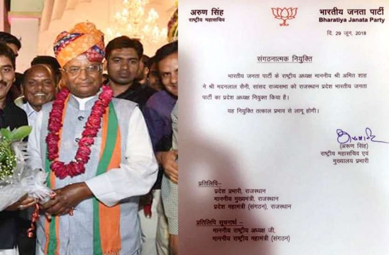 आखिरकार राजस्थान भाजपा की लगाम थामने वाला मिल गया – मदन लाल सैनी बने प्रदेशाध्यक्ष