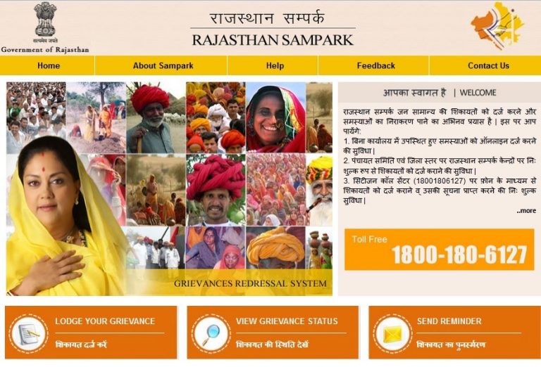 सरकार के “संपर्क” पोर्टल पर सबसे अधिक शिकायत उदयपुर से की गयी लेकिन निस्तारण ?