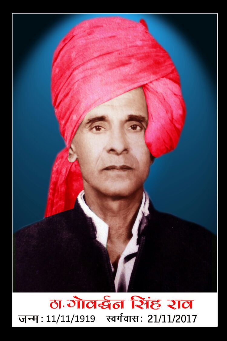 प्रौढ़ शिक्षाविद गोवर्धन सिंह राव का देहावसान