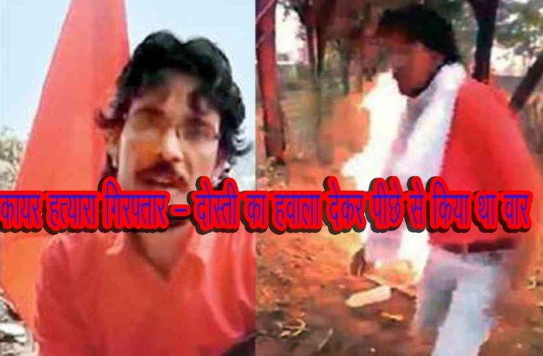 राजसमंद मर्डर – कायर हत्यारा गिरफ्तार – घटना देख पूरा देश रह गया सन्न