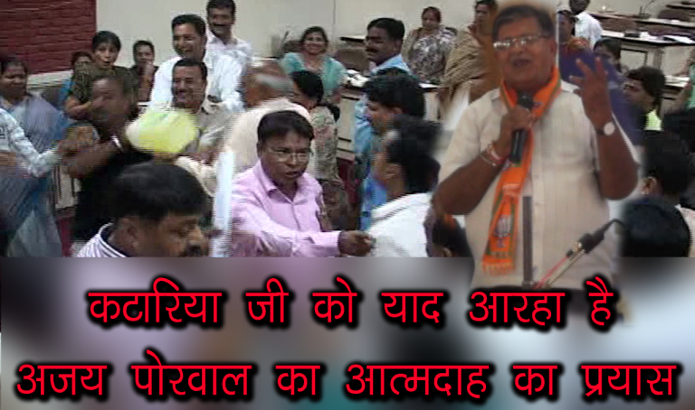 गुलाबचंद कटारिया को इन दिनों फिर याद आ रहे हैं केरोसीन डालकर विरोध करने वाले पार्षद अजय पोरवाल,