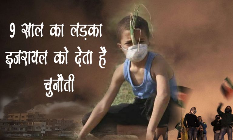 9 साल का लड़का अपनी रचनात्मकता के लिए हुआ मशहूर, इजरायल को देता है चुनौती