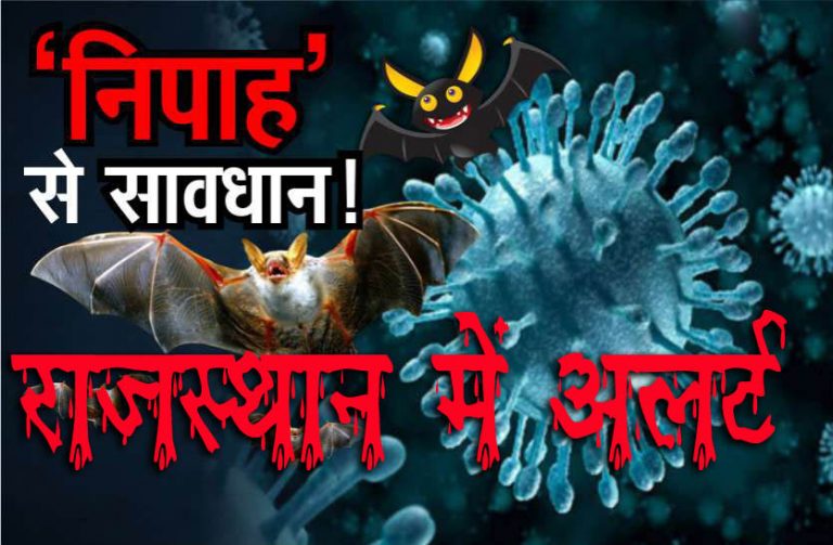 “निपाह” VIRUS का कहर, राजस्थान में हुआ अलर्ट – केरल में 12 की हो गयी मौत .