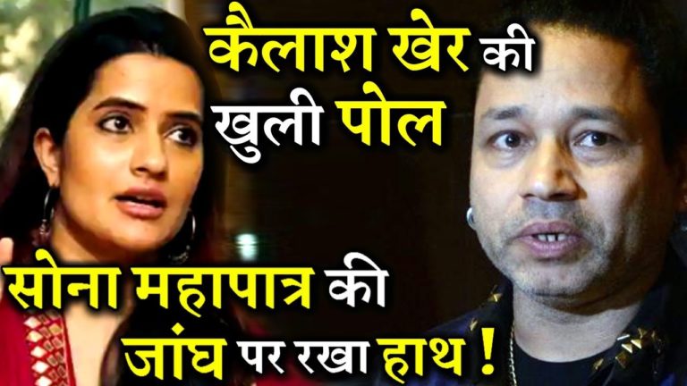 क्या मी टू के आरोपी कैलाश खेर को उदयपुर नगर निगम को बुलाना चाहिए ?