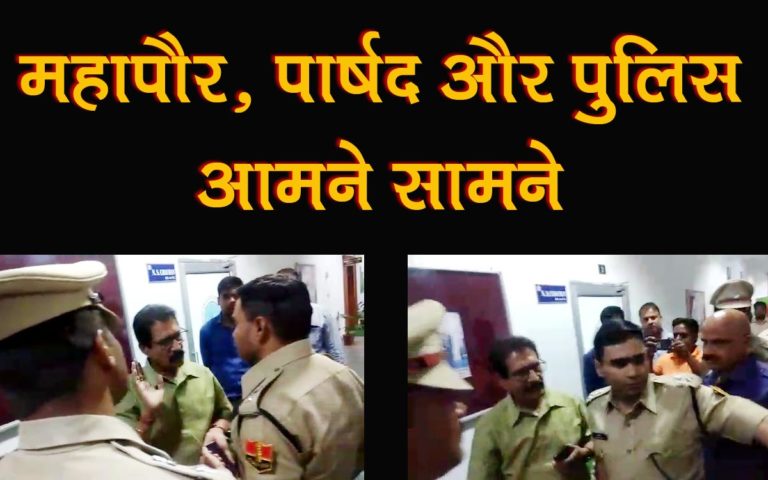 अचार संहिता में बंधे महापौर पार्षद पुलिस से उलझे – राज्य निर्वाचन अधिकारी से की शिकायत बेवजह जनप्रतिनिधियों को किया जा रहा परेशान।