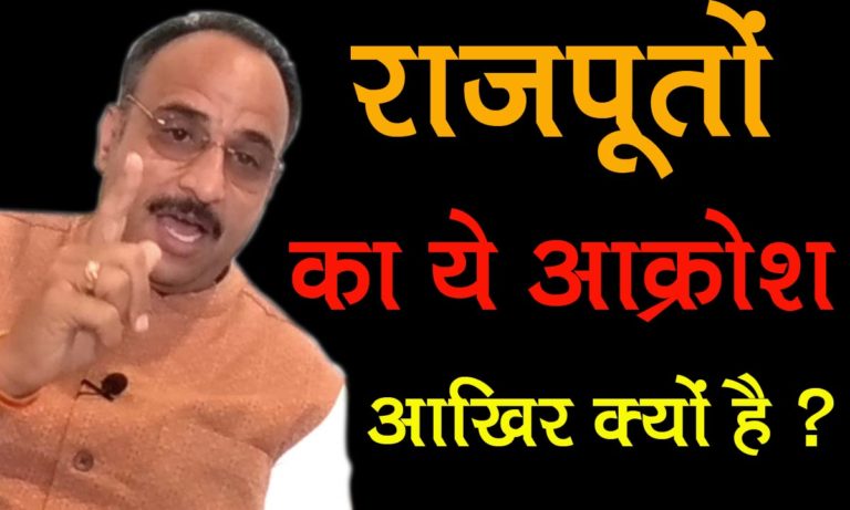 सत्ता से नाराज़ राजपूत का आक्रोश चुनाव में क्या भूमिका निभाएगा – तनवीर सिंह  कृष्णावत